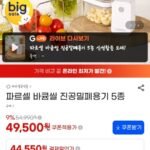 파르셀 바큠씰 진공밀폐용기 5종