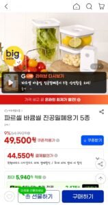 파르셀 바큠씰 진공밀폐용기 5종