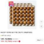 HACCP 구운계란 대란 60구