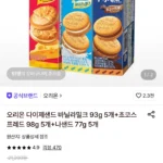 오리온 다이제샌드 바닐라밀크 93g 5개+초코스프레드 98g 5개+나샌드 77g 5개