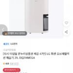 LG 휘센 오브제컬렉션 제습기 21L