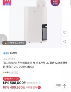 LG 휘센 오브제컬렉션 제습기 21L