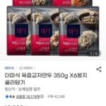 더미식 육즙교자만두 350g X6봉지 골라담기 11,800원/무료)