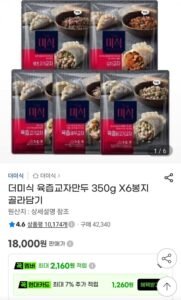 더미식 육즙교자만두 350g X6봉지 골라담기 11,800원/무료)