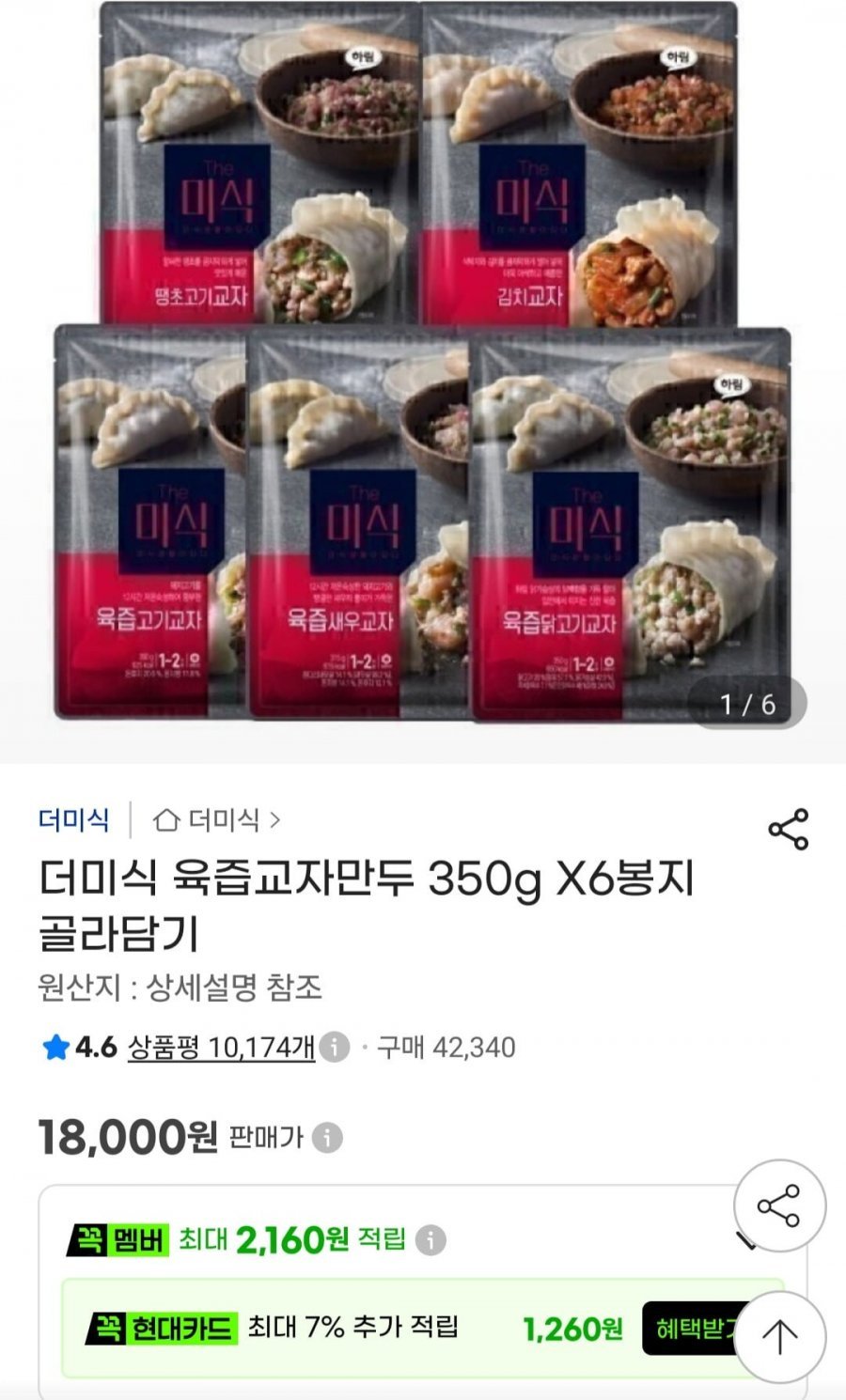 더미식 육즙교자만두 350g X6봉지 골라담기
