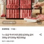 우메종 한우 1++ 구이세트 1.2kg