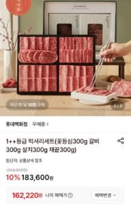 우메종 한우 1++ 구이세트 1.2kg