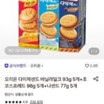 오리온 다이제샌드 바닐라밀크 93g 5개+초코스프레드 98g 5개+나샌드 77g 5개