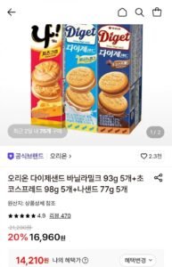 오리온 다이제샌드 바닐라밀크 93g 5개+초코스프레드 98g 5개+나샌드 77g 5개