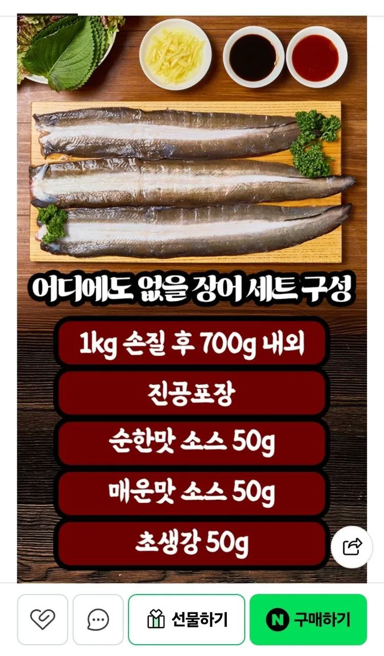 고창 풍천 민물장어 1kg 세트 (손질후 700g내외) 소스2종+생강채