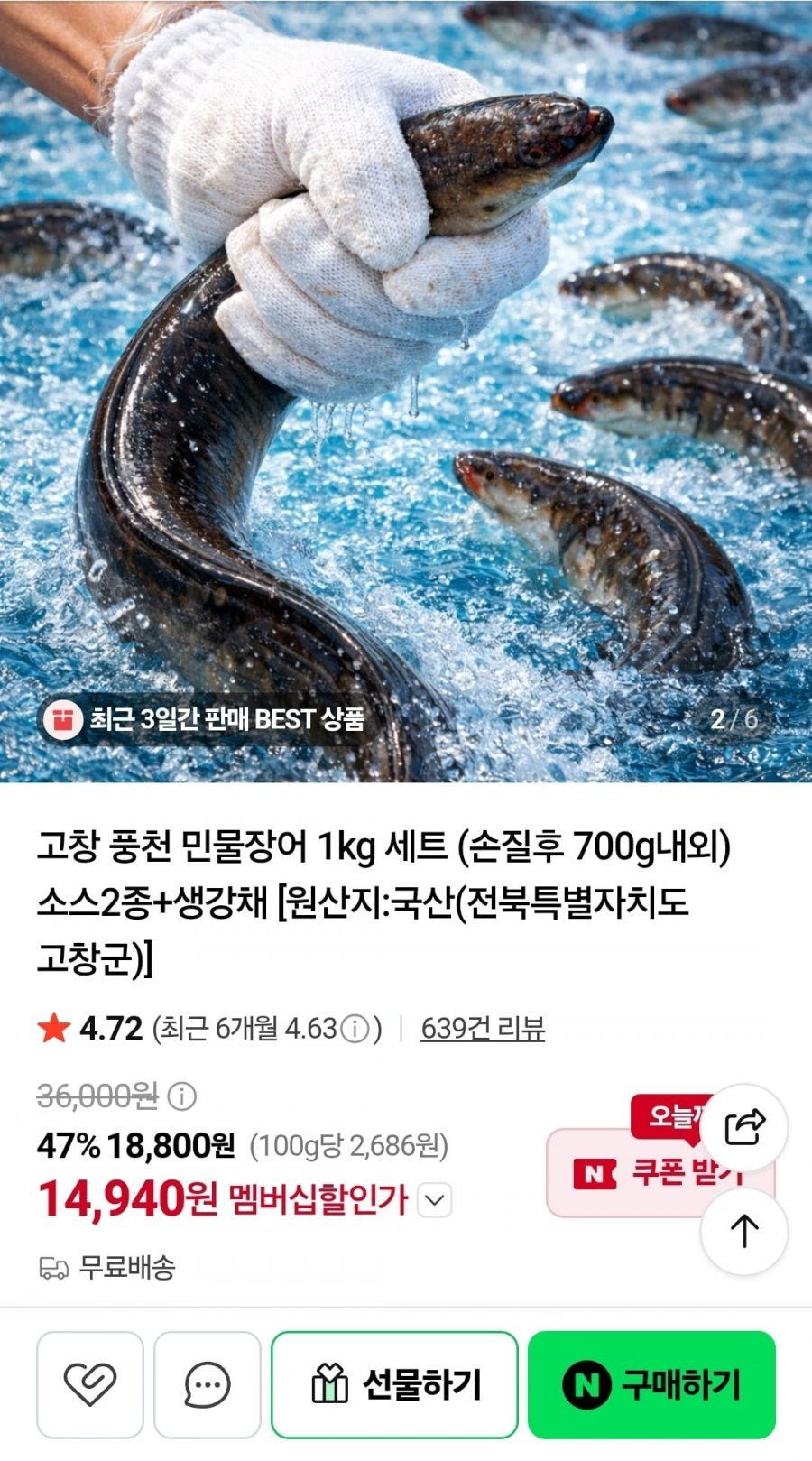 민물장어 1kg (손질후 700g)