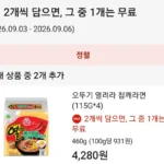 오뚜기 열려라 참깨라면 4입 1+1