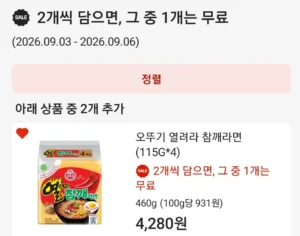 오뚜기 열려라 참깨라면 4입 1+1
