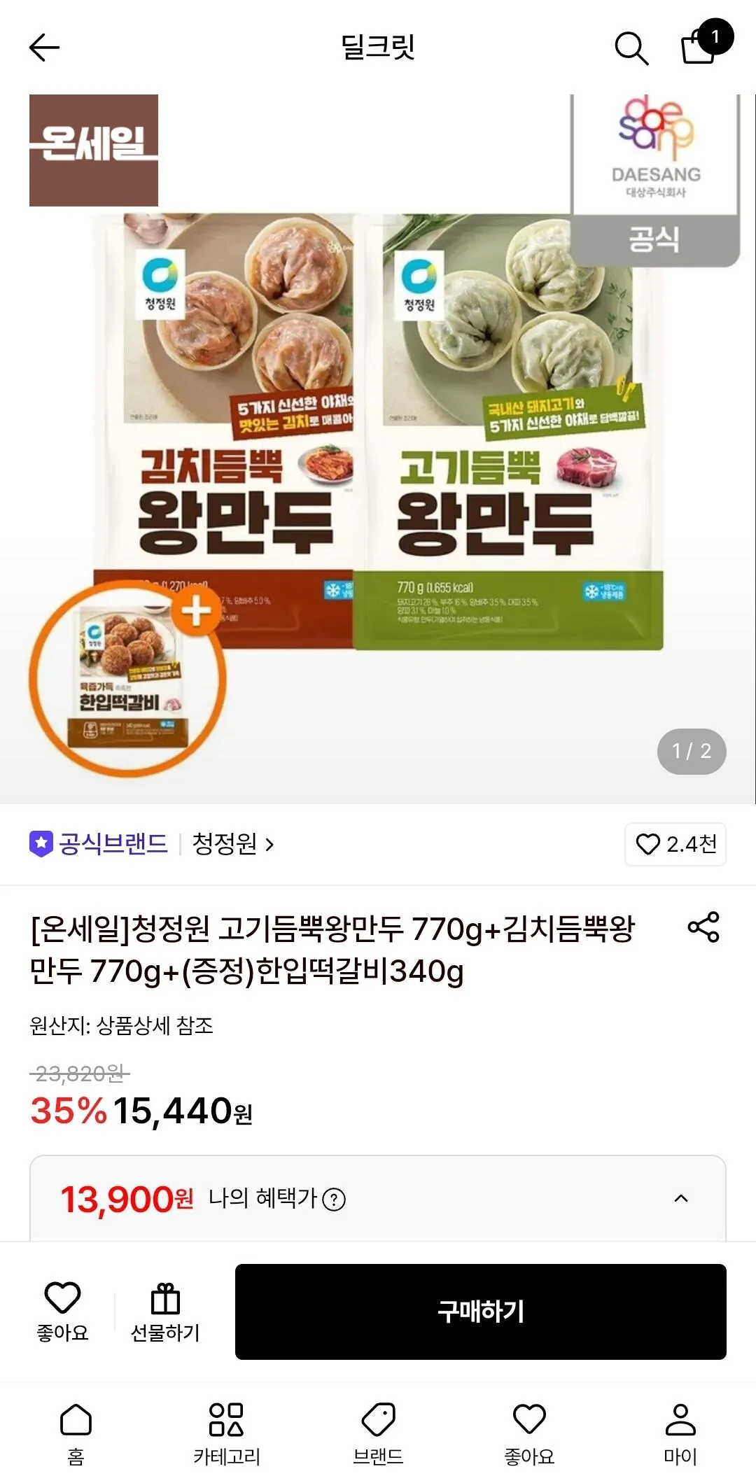 청정원 고기듬뿍왕만두 770g+김치듬뿍왕만두 770g+(증정)한입떡갈비340g (페이13, 900 / 배송비 무배)