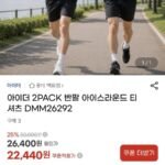 아이더 아이스라운더 반팔티셔츠 2팩