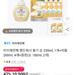 아이깨끗해 핸드워시 용기 순 250ml, 1개+리필 200ml, 4개+증정(순 100ml, 2개)