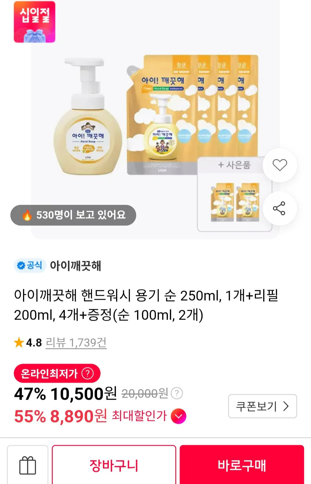 아이깨끗해 핸드워시 용기 순 250ml, 1개+리필 200ml, 4개+증정(순 100ml, 2개)