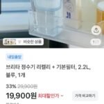 브리타 정수기 리켈리 2.2L 블루, 기본필터 1입, 1개