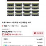 도루코 5중 면도날 16입