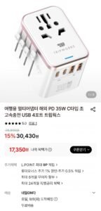 여행용 멀티어댑터 해외 PD 35W C타입 초고속충전 USB 4포트