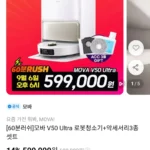 모바 V50 Ultra 로봇청소기+악세서리3종세트