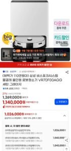 삼성전자 비스포크 ai 로봇청소기 VR70F00AGG 새틴