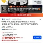 삼성전자 비스포크 ai 로봇청소기 VR70F00AGG 새틴