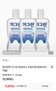 동아제약 가그린 820ml x 3개 (제로/오리지널)