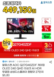 알파스캔 AOC Q27G40ZDF 27인치 QD-OLED QHD 240Hz