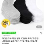 하이언더바 국산 양말 10켤레