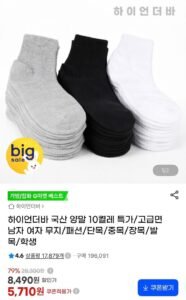 하이언더바 국산 양말 10켤레
