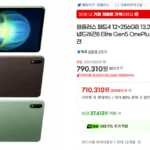 역대가 원플러스 패드4 8엘리트젠5 13.2인치 태블릿 글로벌롬 관부가세포함