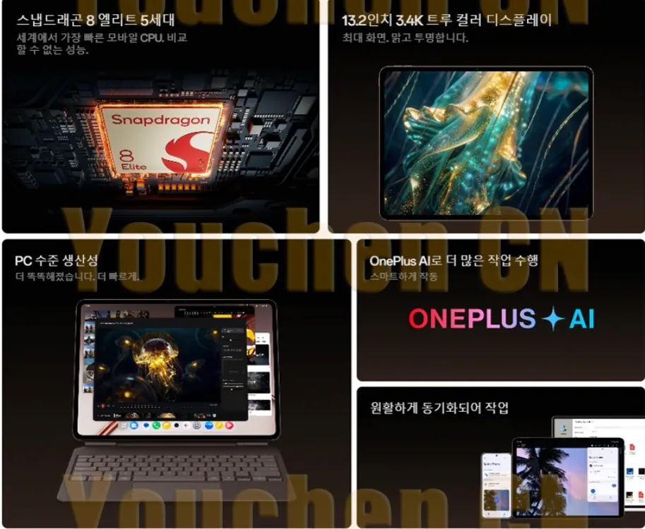 역대가 원플러스 패드4 8엘리트젠5 13.2인치 태블릿 글로벌롬 관부가세포함