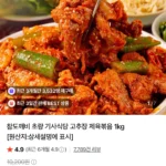 부산 초량 기사식당 고추장 제육볶음 1kg