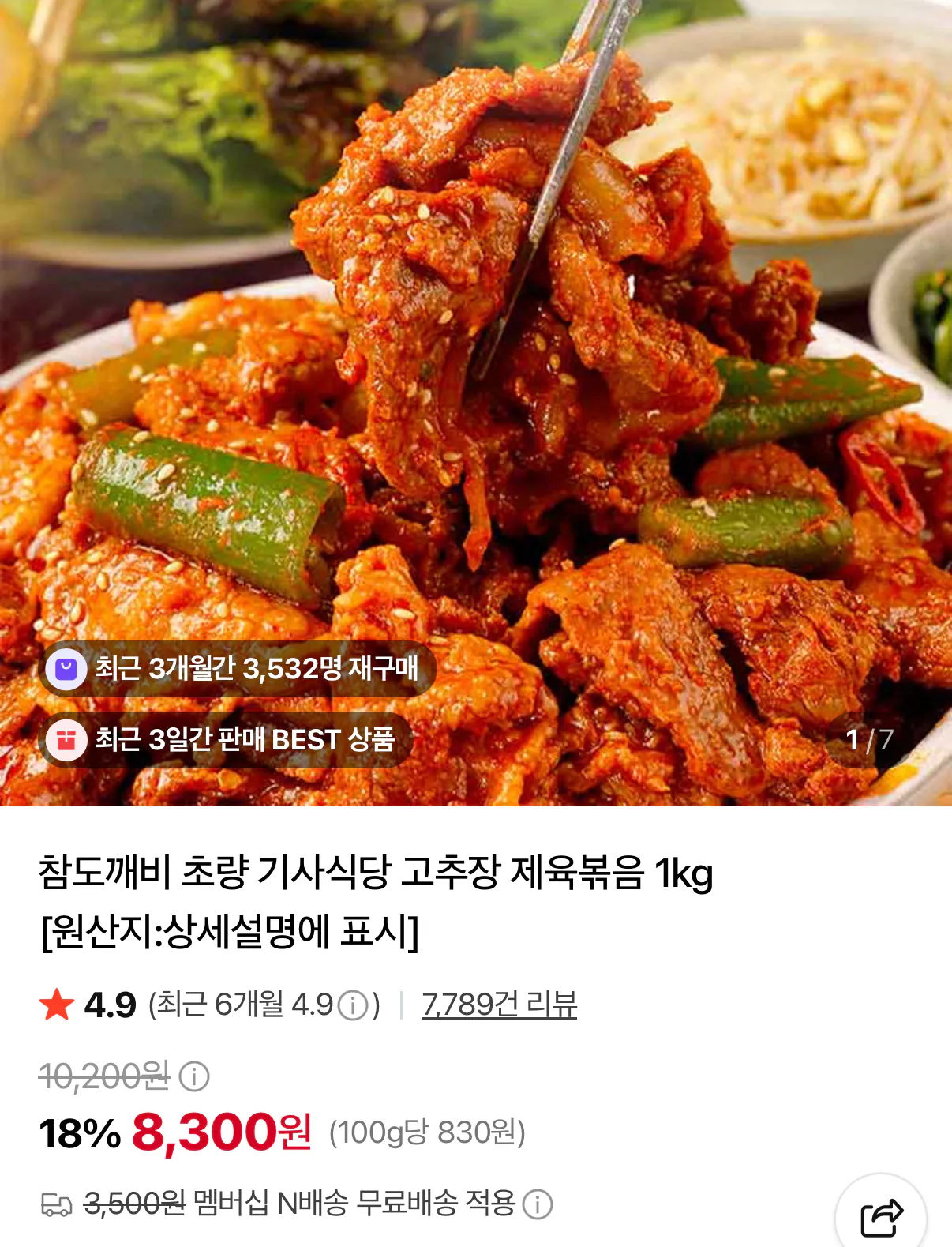 부산 초량 기사식당 고추장 제육볶음 1kg