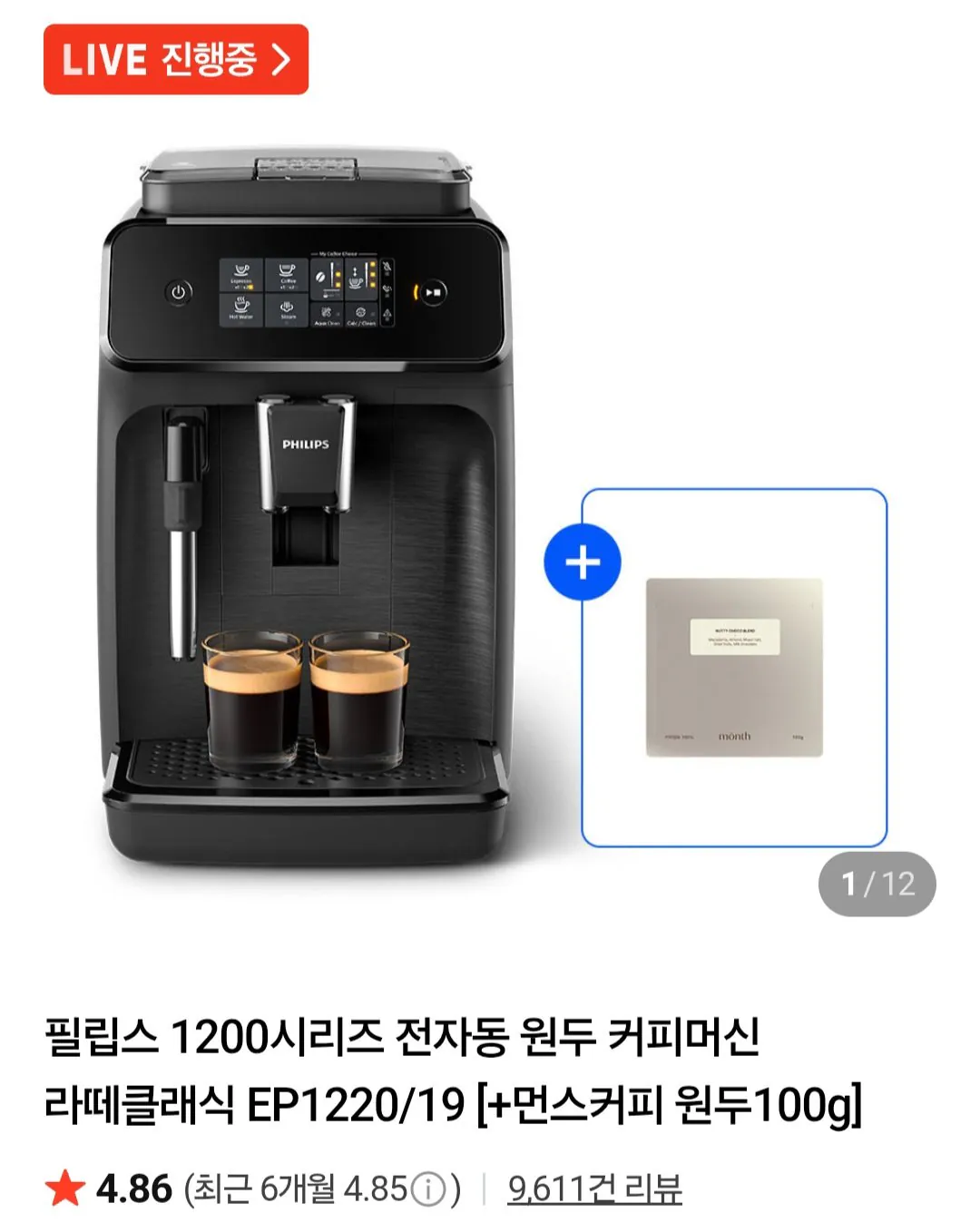 필립스 1200시리즈 전자동 원두커피머신 EP1220