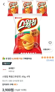 스윙칩 볶음고추장맛 60g 4개