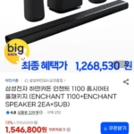 삼성전자 하만카돈 인챈트 1100 홈시어터 풀패키지 (ENCHANT 1100+ENCHANT SPEAKER 2EA+SU...