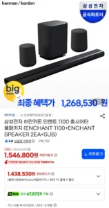 삼성전자 하만카돈 인챈트 1100 홈시어터 풀패키지 (ENCHANT 1100+ENCHANT SPEAKER 2EA+SU...