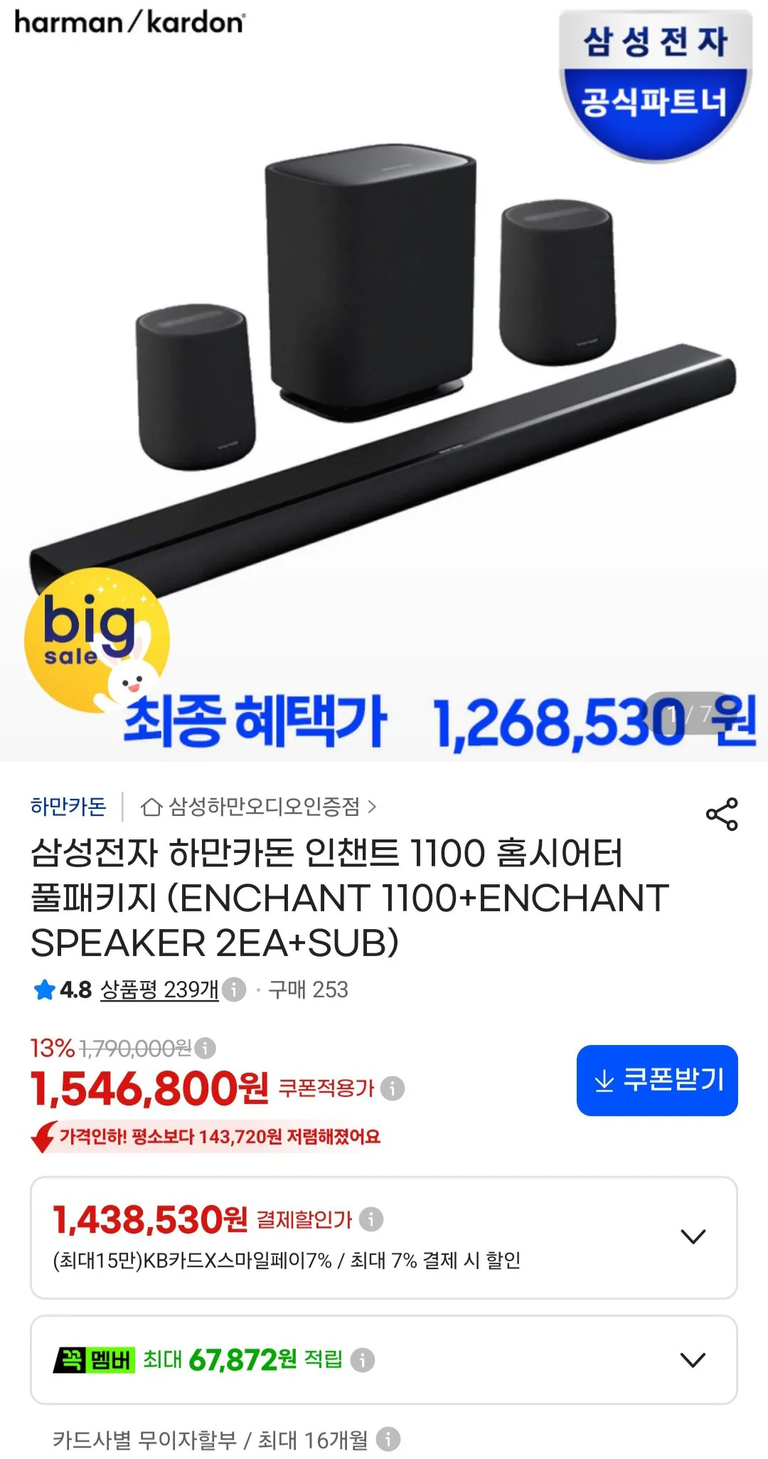 삼성전자 하만카돈 인챈트 1100 홈시어터 풀패키지 (ENCHANT 1100+ENCHANT SPEAKER 2EA+SU...