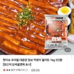 우리밀 점보 떡볶이 밀키트 1kg 5인분