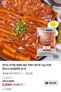 우리밀 점보 떡볶이 밀키트 1kg 5인분