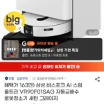 삼성 비스포크 AI 스팀 울트라 VR90F01SAG 자동급배수 로봇청소기