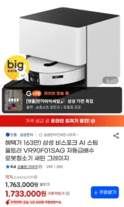 삼성 비스포크 AI 스팀 울트라 VR90F01SAG 자동급배수 로봇청소기