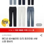 에디션 센서빌리티 S/S 프리미엄 사방스판 청바지