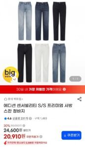 에디션 센서빌리티 S/S 프리미엄 사방스판 청바지