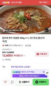 한우 사골 양곰탕 500g 2봉