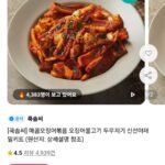 쿡솜씨 매콤오징어볶음/순대볶음/알탕/부대찌개 등