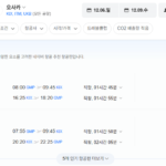김포-오사카 1206-1209 아시아나항공
