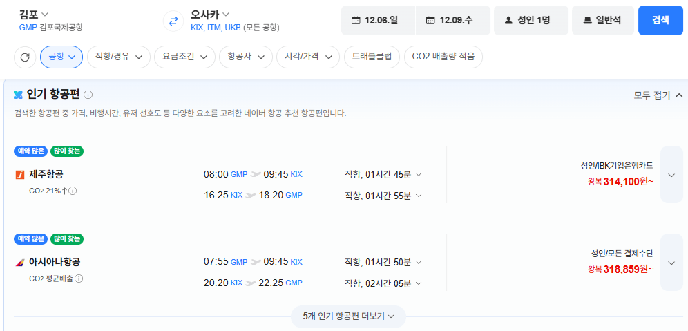 김포-오사카 1206-1209 아시아나항공